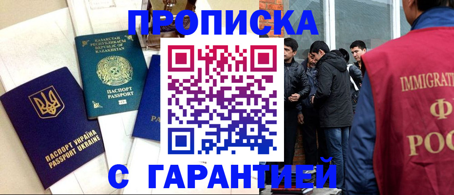 прописка 2025 в Дрезне